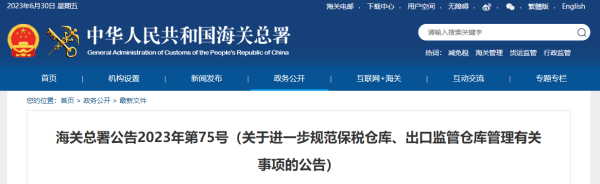 保税仓库、出口监管仓库治理新划定颁布！
